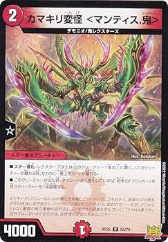 Amazon.co.jp: デュエルマスターズ DMRP22 65/76 カマキリ変怪